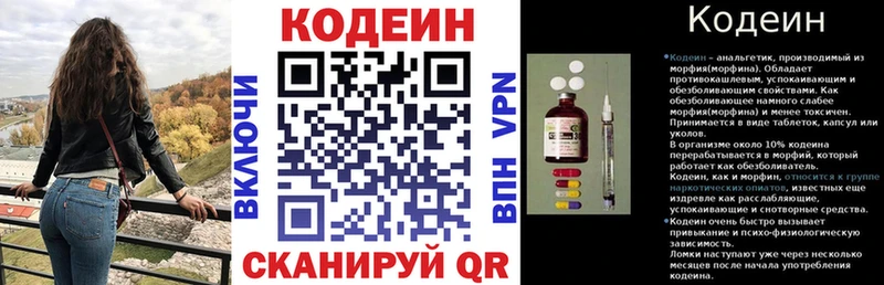 Codein напиток Lean (лин)  Ивдель 